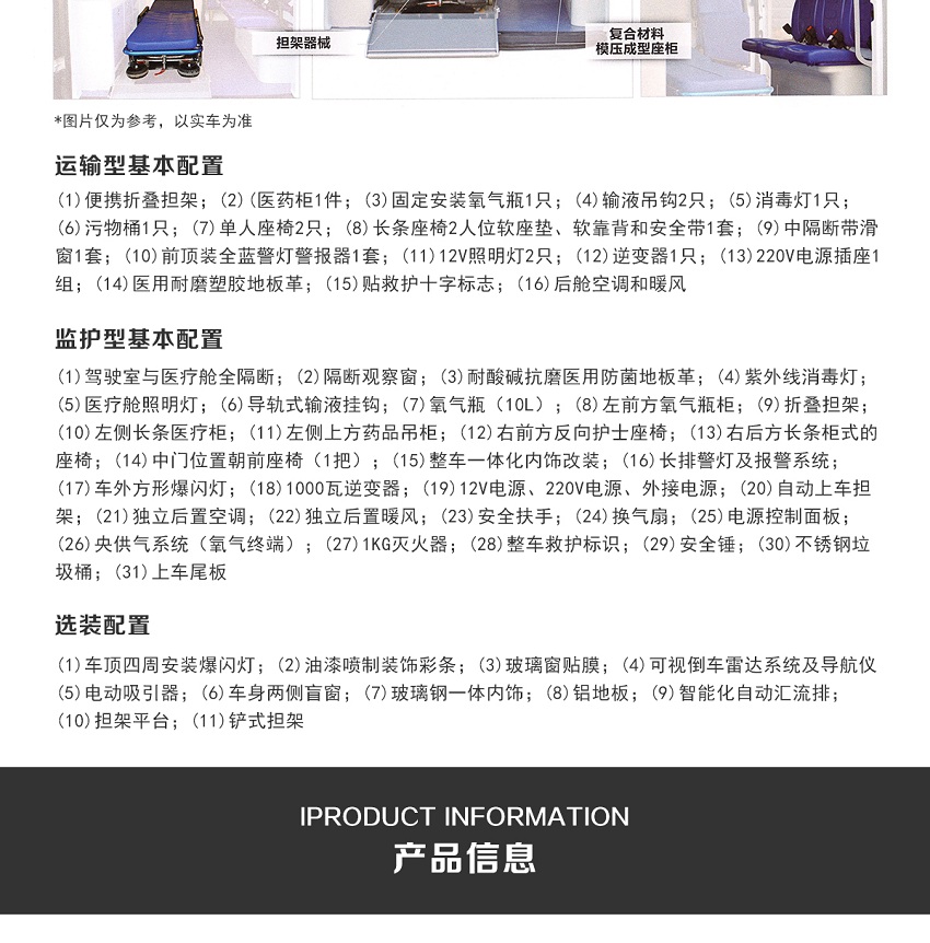 新世代短軸救護車