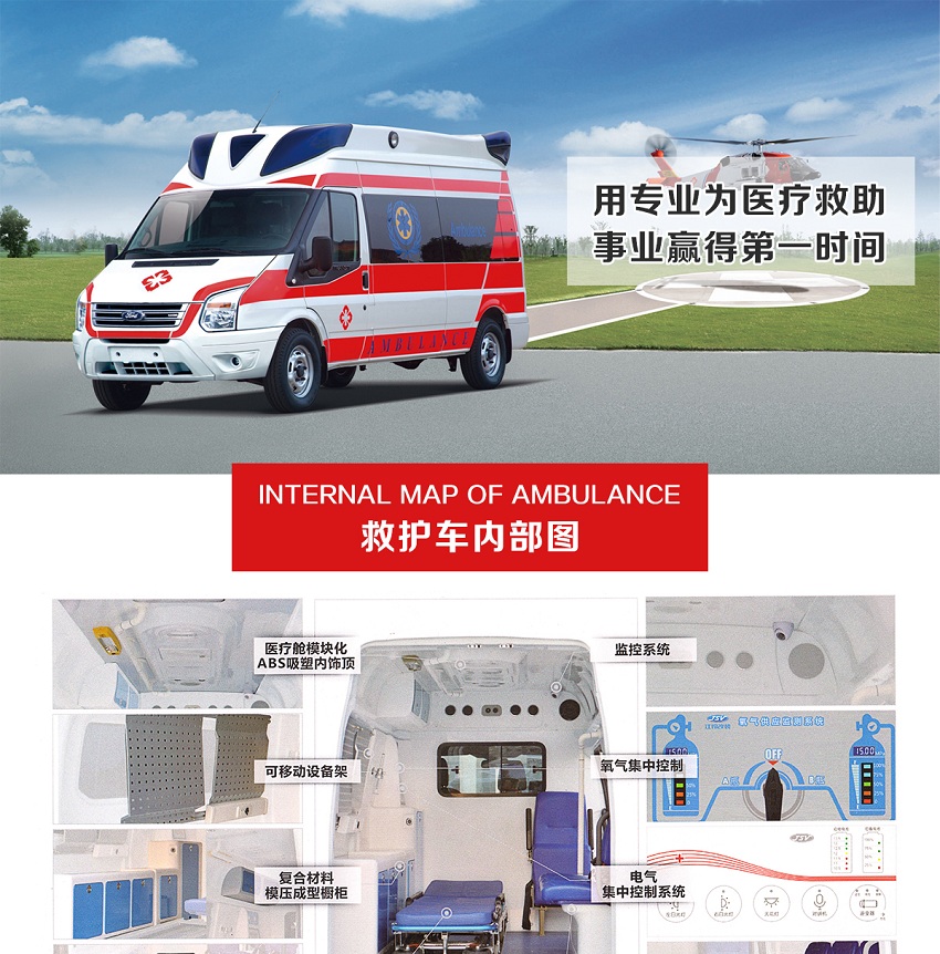 新全順長(zhǎng)軸救護(hù)車(chē)